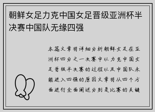 朝鲜女足力克中国女足晋级亚洲杯半决赛中国队无缘四强