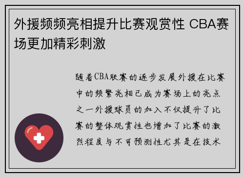 外援频频亮相提升比赛观赏性 CBA赛场更加精彩刺激