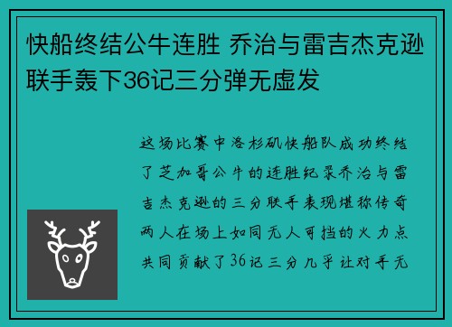 快船终结公牛连胜 乔治与雷吉杰克逊联手轰下36记三分弹无虚发