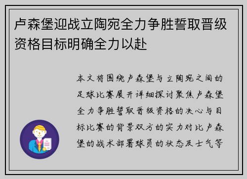 卢森堡迎战立陶宛全力争胜誓取晋级资格目标明确全力以赴