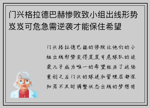 门兴格拉德巴赫惨败致小组出线形势岌岌可危急需逆袭才能保住希望